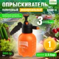 Опрыскиватель компрессионный 1л STARTUL GARDEN (ST6550-10)