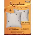 Подушка Фабрика снов Караван 70x70, набор 2шт, верблюжья, стеганая, на молнии