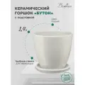 Горшок Вещицы c поддоном Бутон, 1.4 л, 13.5x13 см, серый