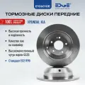 Тормозные диски задние КИА соренто 1 (02-11), KIA SORENTO I, хендай санта ФЕ 2 (05-15), HYUNDAI SANTA F II, E106010E
