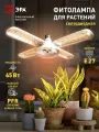 Фитолампа для растений светодиодная ЭРА GREEN LINE ФИТО-65W-PFR-E27-GR 5-ти лепестковая полного спектра 65 Вт Е27