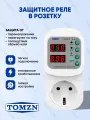 Реле напряжения в розетку TOMZN TOSVA-16 для защиты бытовых приборов от перенапряжения и перегрузки по току