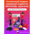 Передние стойки 2шт в сборе ВАЗ 1119 (бочка) (с шумоизоляторами)