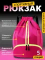 Рюкзак женский городской спортивный для школы и тренировок. Мешок для сменной обуви для девочек, с карманом.