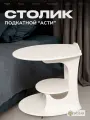 Журнальный столик прикроватный белый приставной Асти, на колесиках