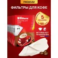 Комплект фильтров для кофе, кофеварки и кофемашин Filtero Premium №4, белые, 200 штук