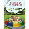 Песочница для улицы с подложкой , игрушки и набор для песка