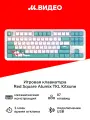 Игровая клавиатура Red Square Alumix TKL Classic Kitsune White (RSQ-20052)