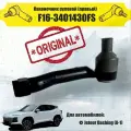 Наконечник Рулевой В Сборе Правый F16-3401430FS JETOUR F163401430FS