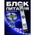 Блок питания Run Energy для светодиодной ленты 12V (500W), в металлическом корпусе