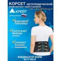 Корсет ортопедический пояснично-крестцовый Б-502/6МР, №4, черный