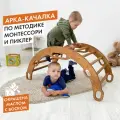 Арка Пиклер - Качалка, шведская стенка и домик для малышей, детский спортивный комплекс для дома
