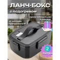 Ланч-бокс с подогревом