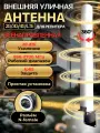 Антенна Telestone, уличная, для репитера GSM, с разъёмом N-Female, усиление 20 dBi