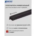 Уплотнитель усиленный для окон и дверей ПВХ KBE 228 черный ТЭП 30 м