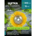 Щетка для триммера для чистки 200 мм, нейлоновая PRAKTISCHE TOOLS