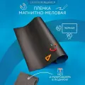 Магнитно-меловая доска пленка на стену для офиса и дома черная, самоклеящаяся 60*90