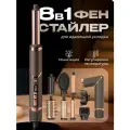 Фен стайлер профессиональный Welleya 8 в 1 с насадками, складная ручка