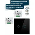 Беспроводной сенсорный выключатель света черный (2 клавиши с батарейкой + два реле 220В 10А 433МГц)