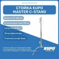 Стойка C-stand KUPO CS-30M MASTER C-STAND для студийного оборудования, универсвльная, штатив