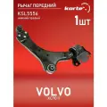 Рычаг Kortex для Volvo Xc70 II 08- пер. подв. ниж. прав. OEM 31317664; KSL5556