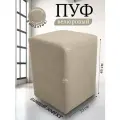 Пуфик квадратный для прихожей 33*33*45, велюр