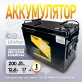 Аккумулятор LiFePO4 LiitoKala 12.8V 200Ah со встроенной платой BMS