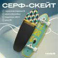 Серфскейт Terro Lemonade, 7 слоев, желтый, максимальная нагрузка 150 кг