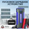 Автомобильное пусковое портативное устройство бустер Yesper 16000mAh 2160A цвет синий