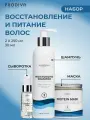 Подарочный набор профессиональный Магия Протеина шампунь глубокого увлажнения, SOS-средство маска протеиновая и термозащитная сыворотка 250мл/250 мл/30мл