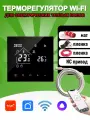 Терморегулятор для теплого пола Wi-Fi, Умный термостат, регулятор температуры теплого пола, черный, 16 А