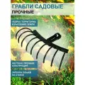 Грабли садовые металлические без черенка