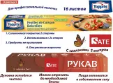 Комплект: TOPPITS Бумага д/профессиональной выпечки, 16шт. и SATE Рукав для запекания, 5м.