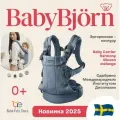 Эргорюкзак - кенгуру BabyBjorn Baby Carrier Harmony Woven цвет Blue Melange переноска для новорожденных и детей до 3 лет