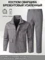 Устойчивость к истиранию, защита от ожогов, сварка, мужская рабочая одежда