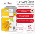 Батарейки для слуховых аппаратов AUDIFON Audifon 10 (ZA10, PR70, AC10, DA230), 60 шт