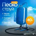 Пескоструйный аппарат Helicon Булат, 40 л, с манометром и колесами