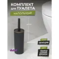 Ершики для унитаза с круглой подставкой Венеция, цвет темно-серый/бронза / щетка для чистки туалета