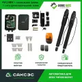 Комплект линейных приводов для распашных ворот Home Gate SW230DC + сигнальная лампа+электромеханический замок