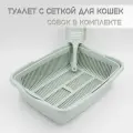 Лоток для кошек с сеткой и совком 42х32х11 см, ментол