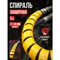 Спираль защитная пластиковая длина 5 метров желтая охват 27-36мм