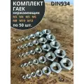Гайка нержавеющая М3,4,5,6,8,10,12 DIN934 (по 50 шт.)