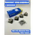 Шаровая опора Нива Шевроле 2123, комплект 4 шт. Серия Чемпион. Трек