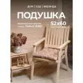 Подушки для садовой мебели, на кресло, стул, качели, на подоконник, c завязками, оксфорд 600d, Bio-Line 52x60 см, серый