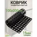 Прорезиненный коврик для прихожей 100x200 см