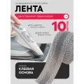 Лента паутинка, лента термоклеевая для подшивания брюк утюгом, тесьма для рукоделия серая, 10 м