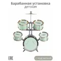 Барабанная установка детская с подсветкой / Детские музыкальные инструменты