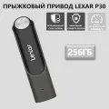 Металлический USB флеш-накопитель Lexar JumpDrive P30 256 ГБ