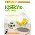 Подвесное кресло капля Люкс белое, желтая подушка