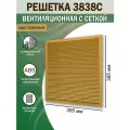 Решетка вентиляционная 385х385 мм (38,5х38,5 см) пластиковая, с сеткой, бежевая
